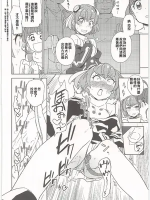 (C97) [なにか屋 (鮭)] 地球の大人は大変ルン (スター☆トゥインクルプリキュア) [ancient个人机翻汉化]_11