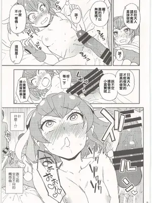 (C97) [なにか屋 (鮭)] 地球の大人は大変ルン (スター☆トゥインクルプリキュア) [ancient个人机翻汉化]_16