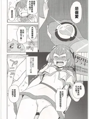 (C97) [なにか屋 (鮭)] 地球の大人は大変ルン (スター☆トゥインクルプリキュア) [ancient个人机翻汉化]_05