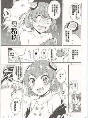 (C97) [なにか屋 (鮭)] 地球の大人は大変ルン (スター☆トゥインクルプリキュア) [ancient个人机翻汉化]_10