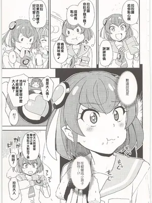 (C97) [なにか屋 (鮭)] 地球の大人は大変ルン (スター☆トゥインクルプリキュア) [ancient个人机翻汉化]_04
