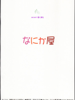 (C97) [なにか屋 (鮭)] 地球の大人は大変ルン (スター☆トゥインクルプリキュア) [ancient个人机翻汉化]_21