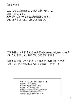(C105) [葉が紅 (立石くれは)] なんかシロコに襲われる本 (ブルーアーカイブ)_14