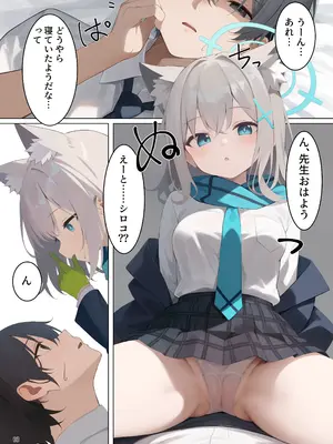(C105) [葉が紅 (立石くれは)] なんかシロコに襲われる本 (ブルーアーカイブ)_03