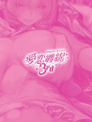 (C105) [Luwen Workshop (エックスエル)] 愛恋纏綿3rd～ピンクの妖精さんと過ごす甘く蕩ける夜♪～ (崩壊3rd) [中国翻訳] [無修正]_34