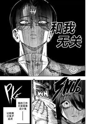 [Furiouzly] 我把身体卖给了神明 12-13 ｜ I Sold My Body to a God Chapter 12-13 [路小茜个人汉化]_15
