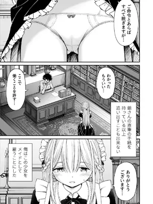 [ことらっく] 柔らかメイドのご奉仕セックス_08