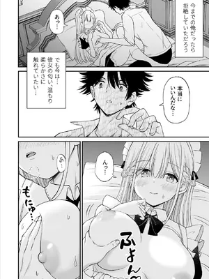 [ことらっく] 柔らかメイドのご奉仕セックス_19