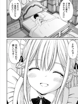 [ことらっく] 柔らかメイドのご奉仕セックス_15
