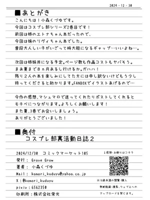 [Grove Grow (小森くづゆ)] コスプレ部裏活動日誌2 [DL版]_33