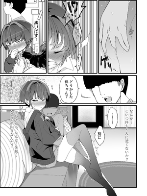 [トゥーンワーカー (タムヒ)] 僕の彼女は案外寝取られる〜彼宅編2〜_02