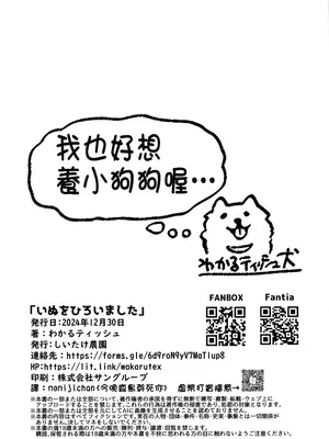 (C105) [しいたけ農園 (わかるティッシュ)] いぬをひろいました [今晚鹿島幹死你個人漢化]_12