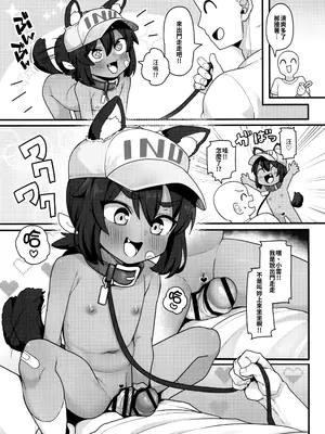 (C105) [しいたけ農園 (わかるティッシュ)] いぬをひろいました [今晚鹿島幹死你個人漢化]_08