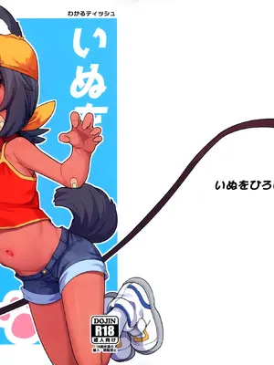 (C105) [しいたけ農園 (わかるティッシュ)] いぬをひろいました [今晚鹿島幹死你個人漢化]_02