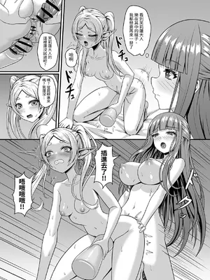 [TSF LAB] フリーレンの巨根魔法 (葬送のフリーレン) [中国語] [DL版]_17