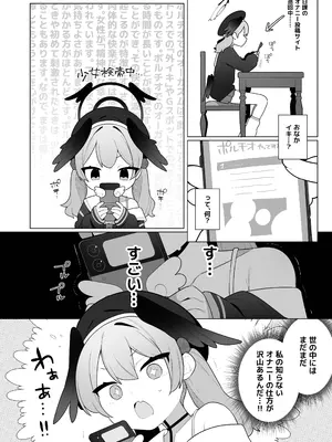 [ふつうのタピオカやさん (ふたつのピーナツ)] コハルちゃんは性長期っ!【下】 (ブルーアーカイブ) [DL版]_36