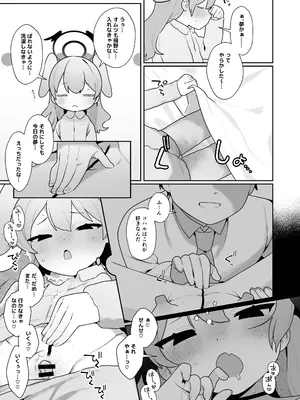 [ふつうのタピオカやさん (ふたつのピーナツ)] コハルちゃんは性長期っ!【下】 (ブルーアーカイブ) [DL版]_45