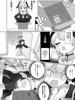 [ふつうのタピオカやさん (ふたつのピーナツ)] コハルちゃんは性長期っ!【下】 (ブルーアーカイブ) [DL版]_24