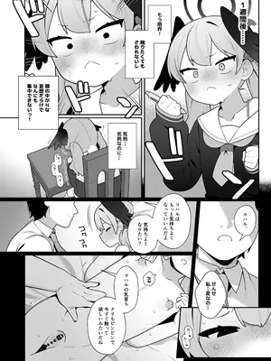 [ふつうのタピオカやさん (ふたつのピーナツ)] コハルちゃんは性長期っ!【下】 (ブルーアーカイブ) [DL版]_52