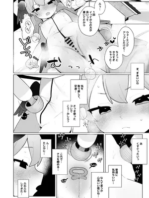 [ふつうのタピオカやさん (ふたつのピーナツ)] コハルちゃんは性長期っ!【下】 (ブルーアーカイブ) [DL版]_38