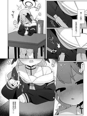 [ふつうのタピオカやさん (ふたつのピーナツ)] コハルちゃんは性長期っ!【下】 (ブルーアーカイブ) [DL版]_18