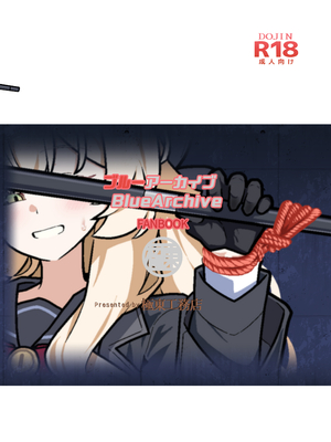 [極東工務店 (菊のすけまる)] GIRLFriend's 22 (ブルーアーカイブ) [DL版]_21