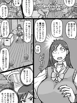 [シフタルトン (トンダ)] ギャル輪●シ_03
