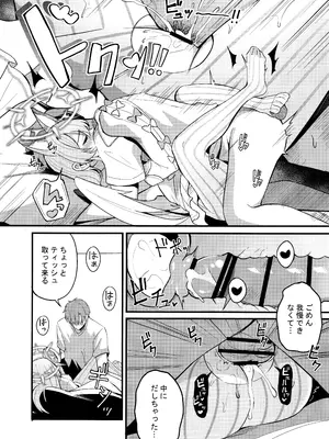 (C105) [紺色果実 (紺菓)] えっちな子は嫌いですか？ (ブルーアーカイブ)_17