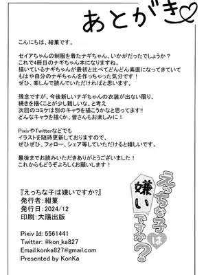 (C105) [紺色果実 (紺菓)] えっちな子は嫌いですか？ (ブルーアーカイブ)_26