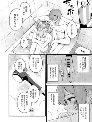 (C105) [紺色果実 (紺菓)] えっちな子は嫌いですか？ (ブルーアーカイブ)_23