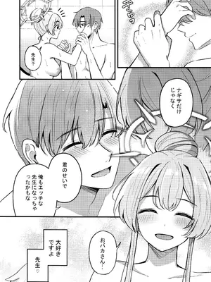 (C105) [紺色果実 (紺菓)] えっちな子は嫌いですか？ (ブルーアーカイブ)_25