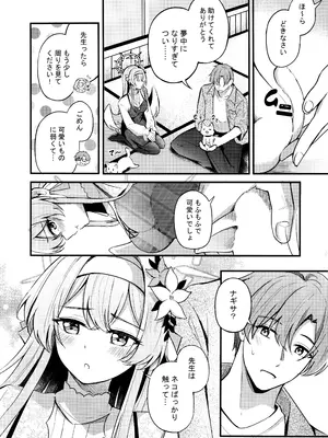 (C105) [紺色果実 (紺菓)] えっちな子は嫌いですか？ (ブルーアーカイブ)_03