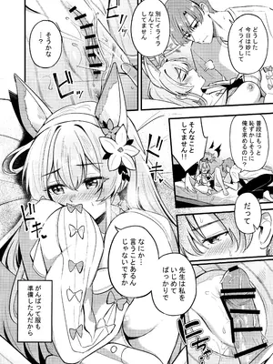 (C105) [紺色果実 (紺菓)] えっちな子は嫌いですか？ (ブルーアーカイブ)_13