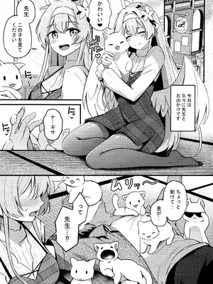 (C105) [紺色果実 (紺菓)] えっちな子は嫌いですか？ (ブルーアーカイブ)_02