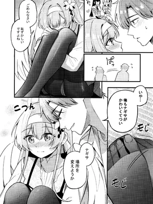 (C105) [紺色果実 (紺菓)] えっちな子は嫌いですか？ (ブルーアーカイブ)_05
