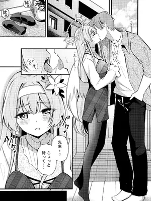 (C105) [紺色果実 (紺菓)] えっちな子は嫌いですか？ (ブルーアーカイブ)_06