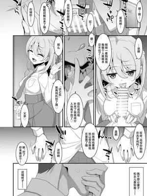 [TIES (タケイオーキ)] イツワリノムスメ｜本来好似闺中女儿 [吗喽汉化组] [DL版]_28