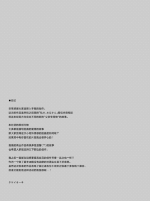 [TIES (タケイオーキ)] イツワリノムスメ｜本来好似闺中女儿 [吗喽汉化组] [DL版]_29