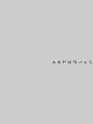 [TIES (タケイオーキ)] イツワリノムスメ｜本来好似闺中女儿 [吗喽汉化组] [DL版]_04