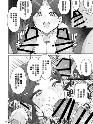 (C105) [wakamaker (ワカメさん)] おほっ女神さまっ (オリジナル) [DL版] [中国翻訳]_17