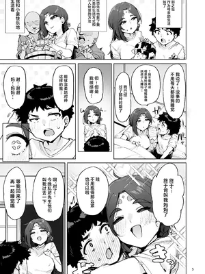 (C105) [wakamaker (ワカメさん)] おほっ女神さまっ (オリジナル) [DL版] [中国翻訳]_06