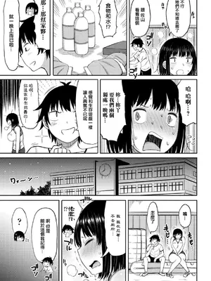 [長い草] 奥手なチビ男とデカ女。 [中国翻訳]_03