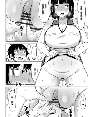 [長い草] 奥手なチビ男とデカ女。 [中国翻訳]_08