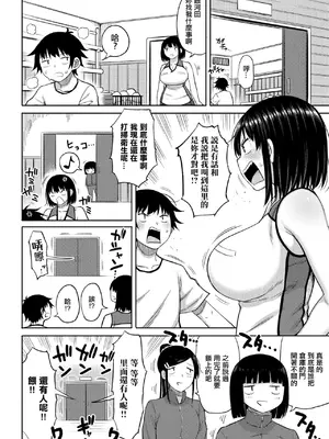 [長い草] 奥手なチビ男とデカ女。 [中国翻訳]_02