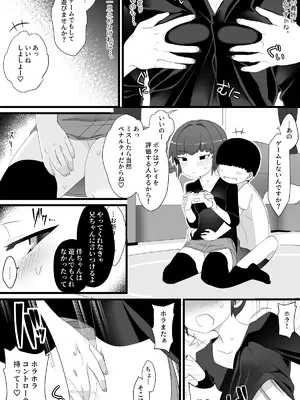 [トゥーンワーカー (タムヒ)]【NTR】目つきが悪くて、態度がキツくて、チビで貧乳な僕の彼女は案外寝取られる。色々NTR序章_11