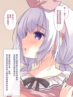 [リリックボックス (ぜらちん)] 夢かうつつか妹か｜亦梦亦实亦吾妹 [中国翻訳]_134