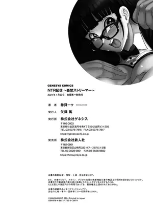 [巻貝一ヶ] NTR配信 ～姦禁ストリーマー～_196