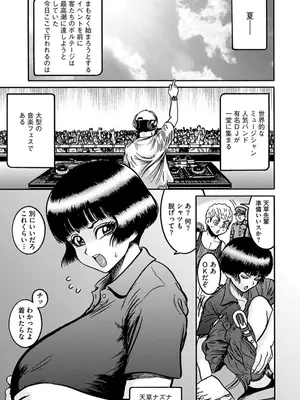 [巻貝一ヶ] NTR配信 ～姦禁ストリーマー～_087