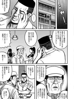 [巻貝一ヶ] NTR配信 ～姦禁ストリーマー～_109