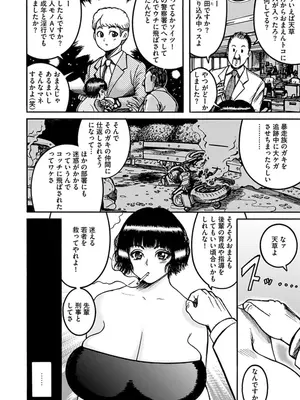 [巻貝一ヶ] NTR配信 ～姦禁ストリーマー～_070